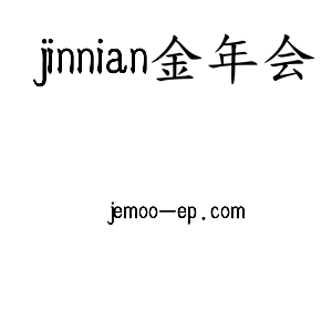 河北jinnianhui今年会电气股份有限公司